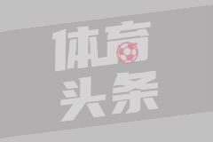 好兄弟！泰山2-1武汉三镇，王大雷、刘殿座赛后交换球衣并合影